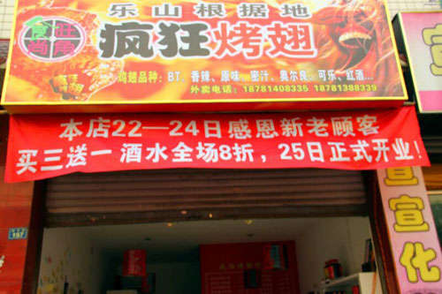 江孜新奥尔良烤翅