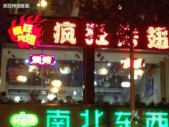 江孜变态烤翅