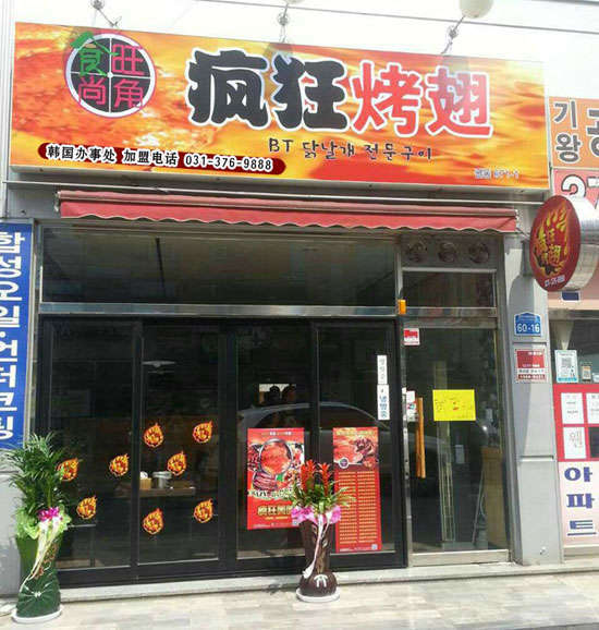 江孜培训烧烤