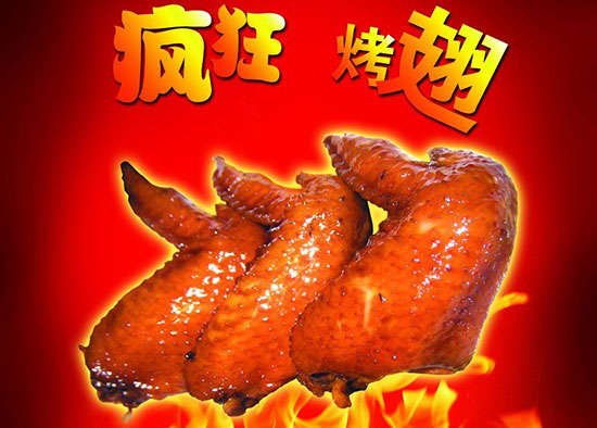 江孜疯狂烤翅