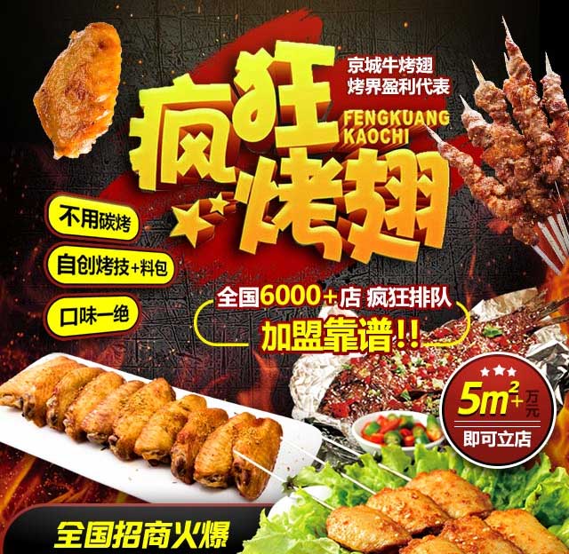 江孜奥尔良烤翅